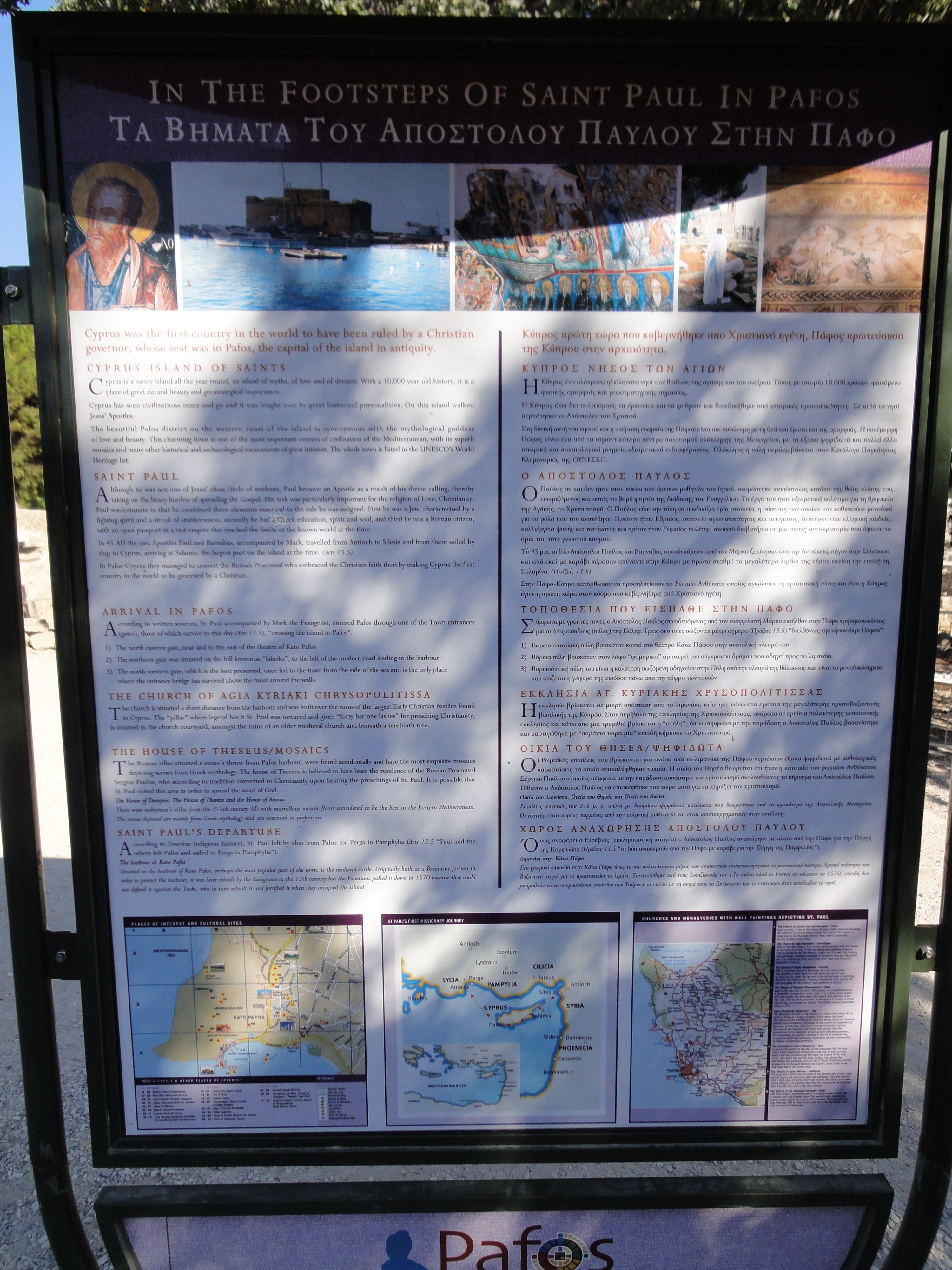 帕弗城外的聖保羅之柱